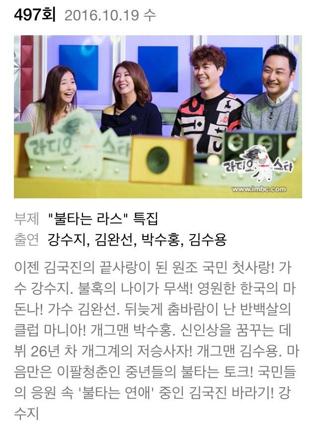 오늘자 라디오스타 라인업 | 인스티즈