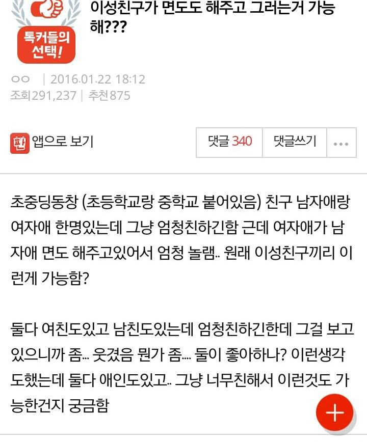 이성친구가 면도도 해주고 그러는거 가능해?.JPG | 인스티즈