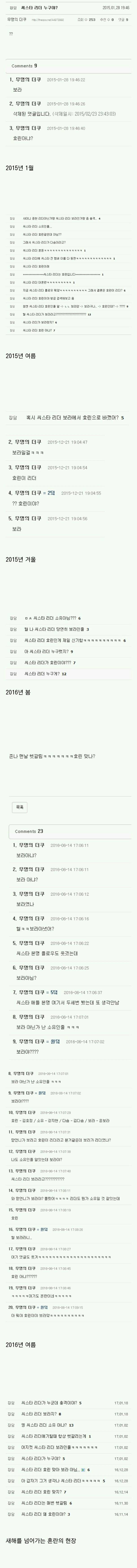 아무도 누군지 모르는 씨스타 리더.jpg | 인스티즈