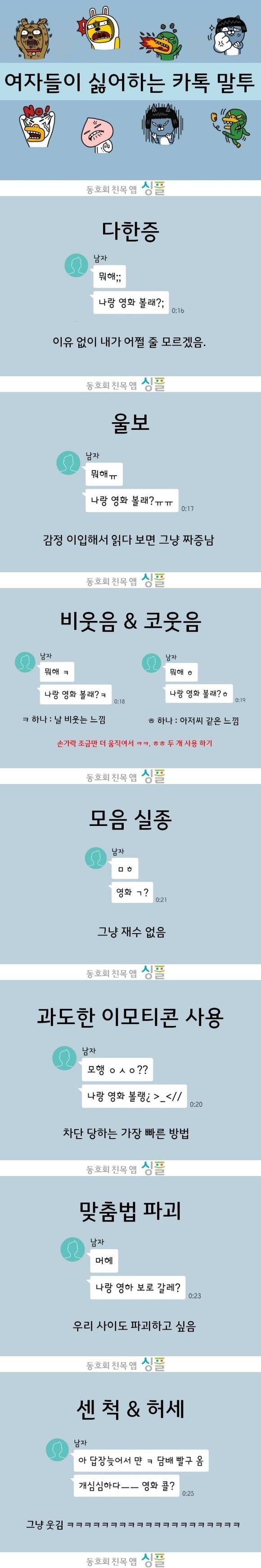 여자들이 싫어하는 카톡 말투 | 인스티즈