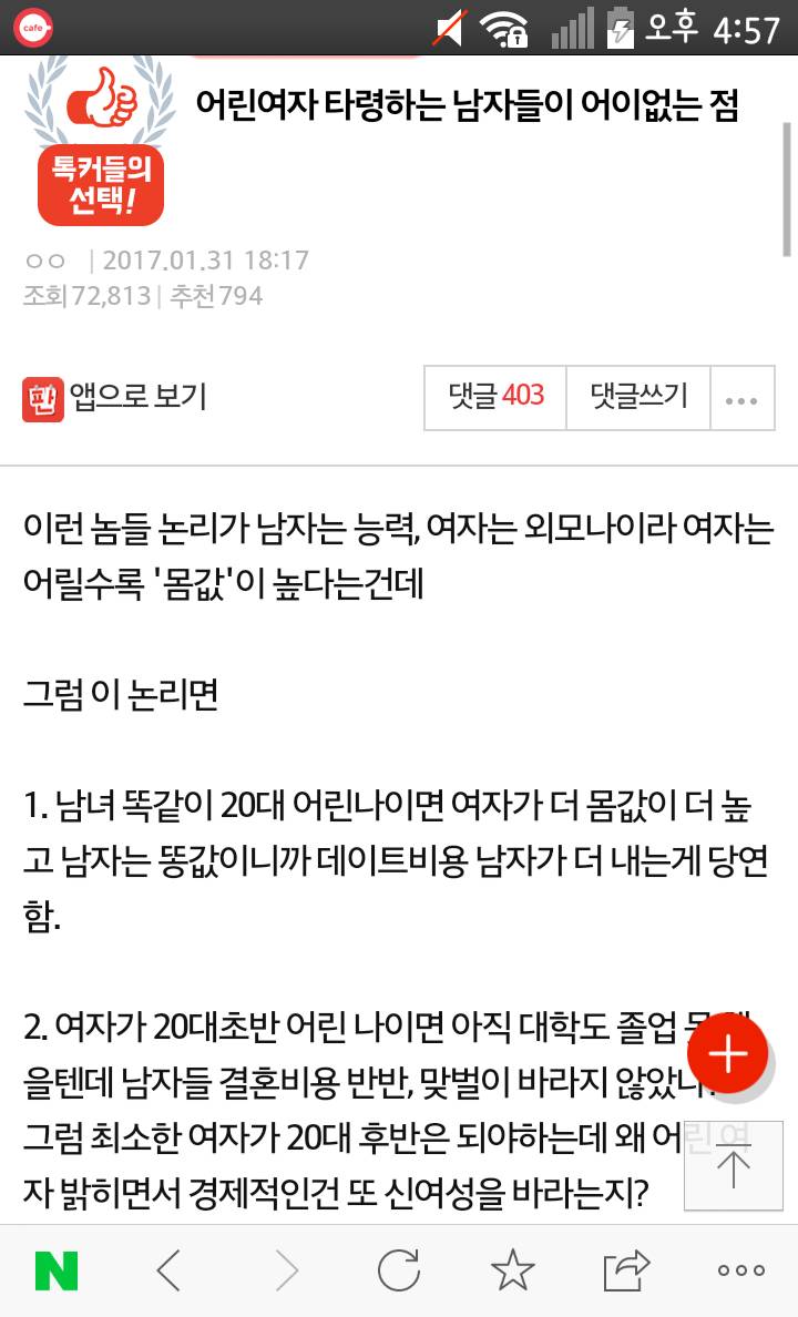 어린여자 타령하는 남자들이 어이없는 점 | 인스티즈