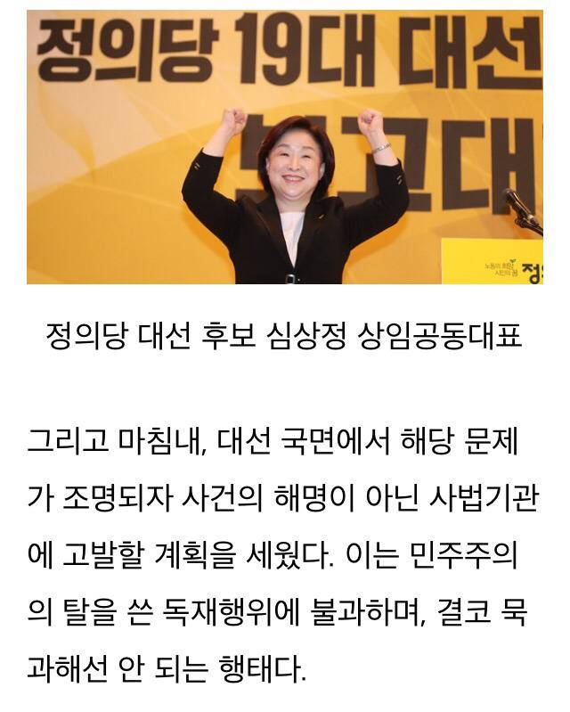 내부고발자를 대하는 정의당의 자세 | 인스티즈