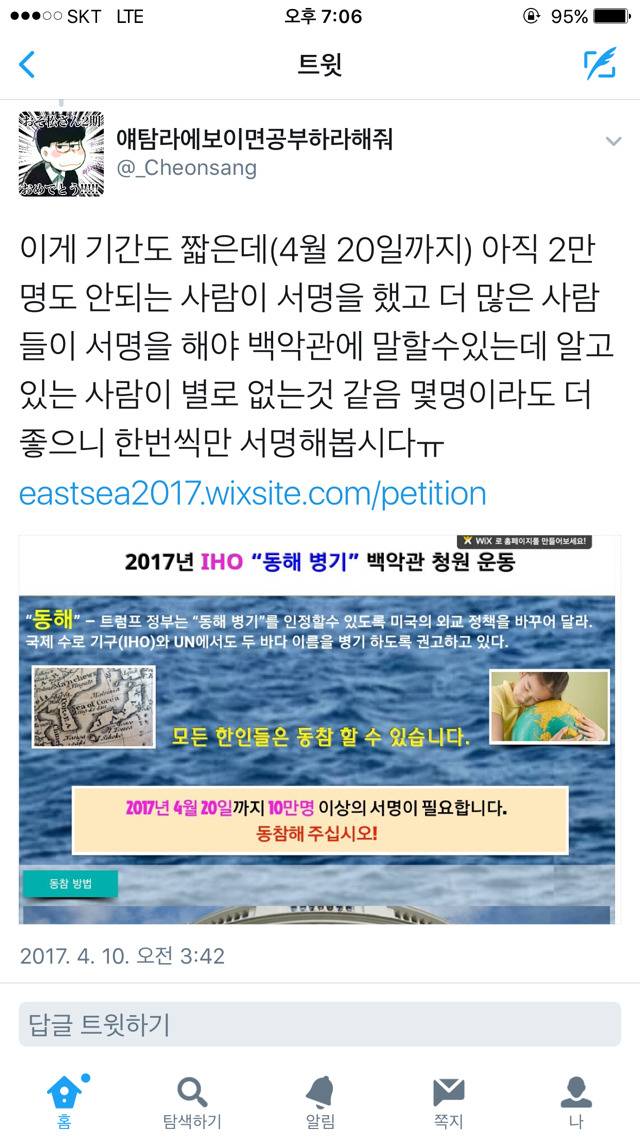 백악관에 일본해를 동해라고 바꾸는 청원운동에 서명이 필요해요! | 인스티즈