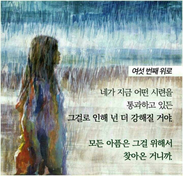 지친 그대에게 하고픈 말 | 인스티즈