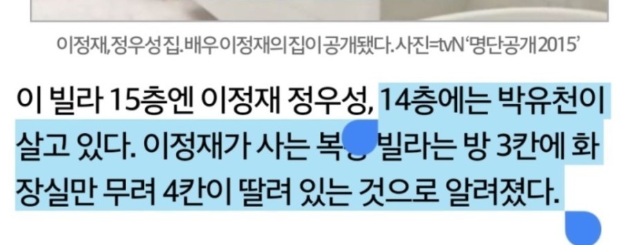 박유천이 사는 집. ㅎㄷㄷ | 인스티즈