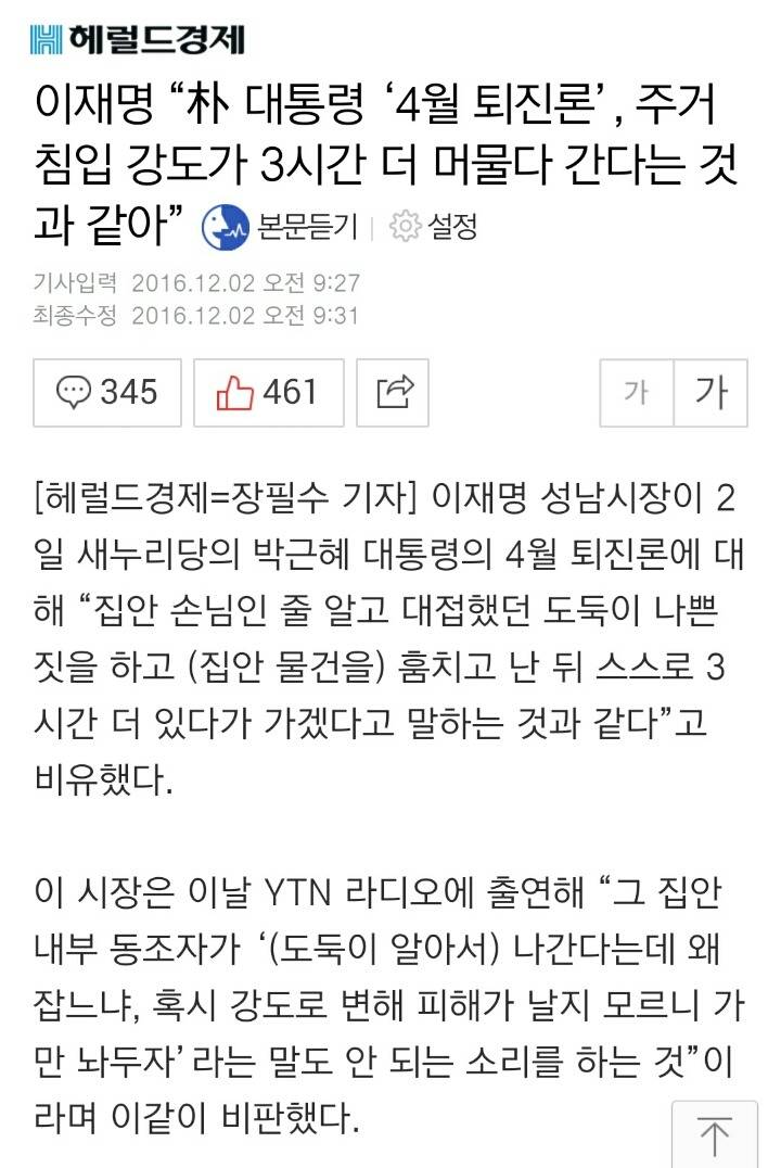 이재명 성남시장 일침.jpg | 인스티즈