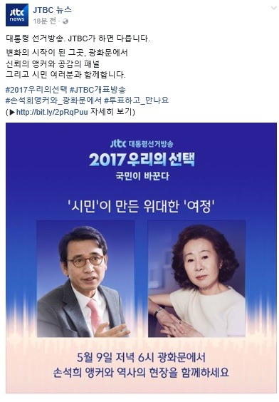 [jtbc대통령선거방송] 시민이 만든 위대한 여정 | 인스티즈