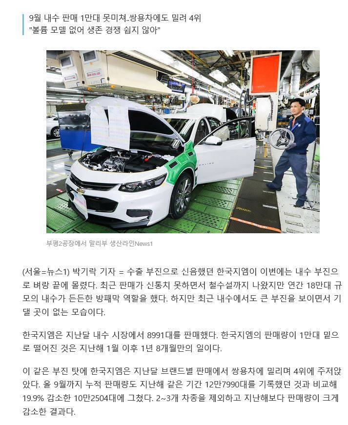 수출 이어 내수까지 부진..코너에 몰리는 한국지엠 | 인스티즈