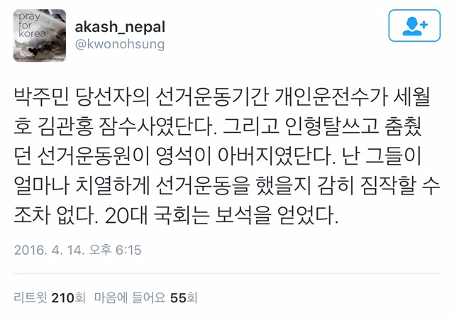 세월호 변호사 박주민 의원님의 선거운동 뒷이야기.twt | 인스티즈