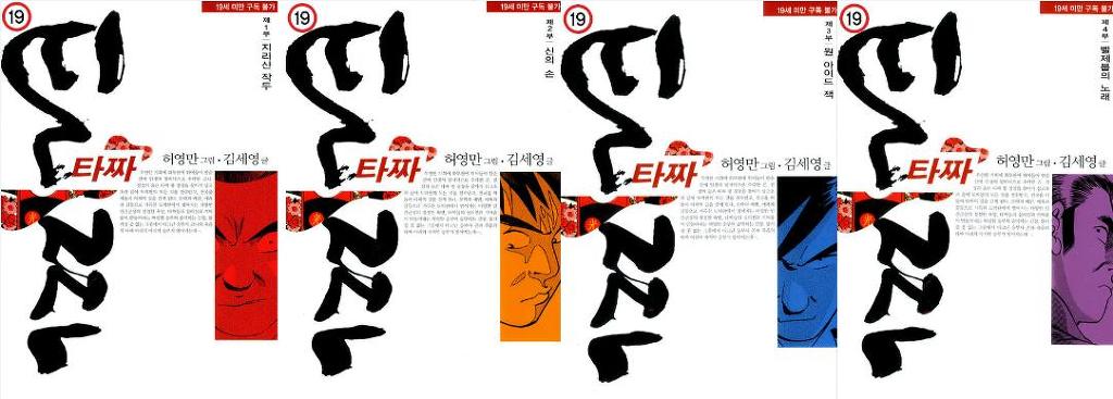 역대 타짜 시리즈.jpg | 인스티즈