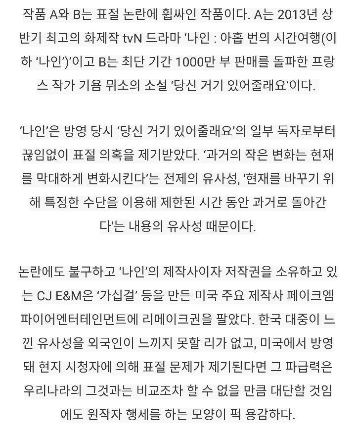 잘만들었다 찬양받았지만 표절의혹받은 드라마 나인 | 인스티즈