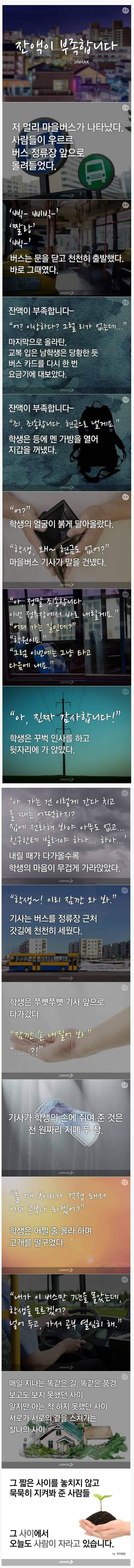 어느 버스기사의 이야기 | 인스티즈