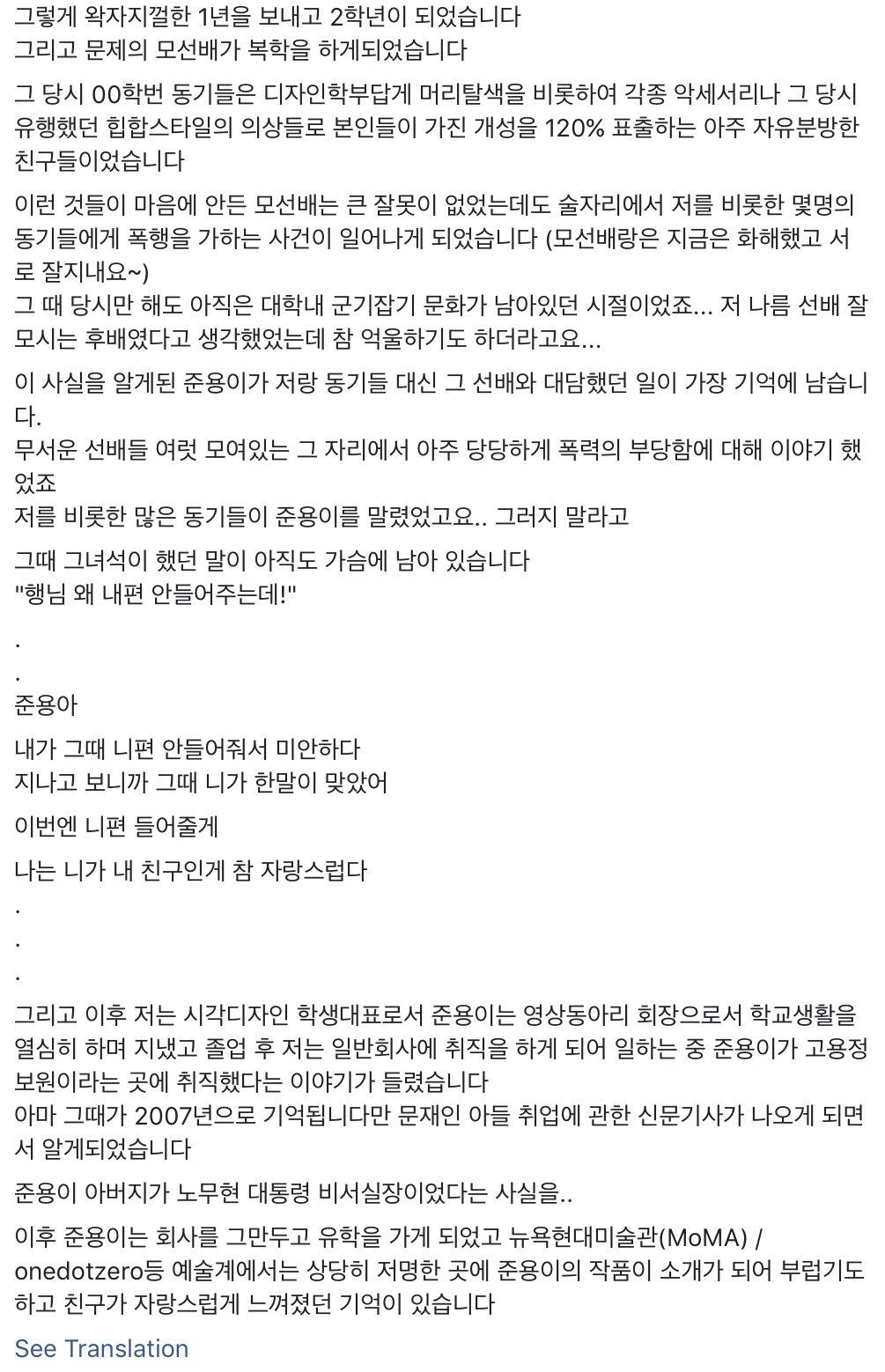 문재인 아들 문준용 씨 동기 &#34;준용아 내가 그때 니편 안들어줘서 미안하다&#34; (새글) | 인스티즈