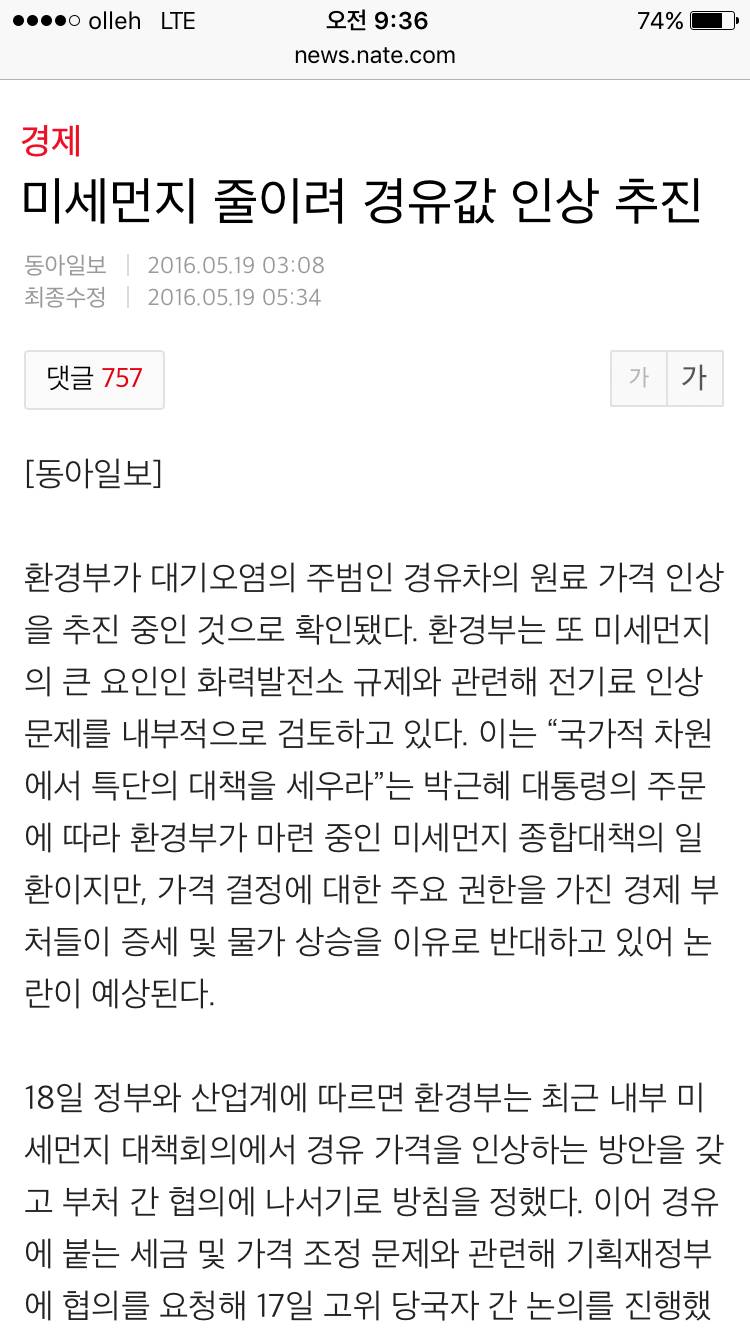 갓-한민국의 미세먼지 줄이는 방법.jpg | 인스티즈