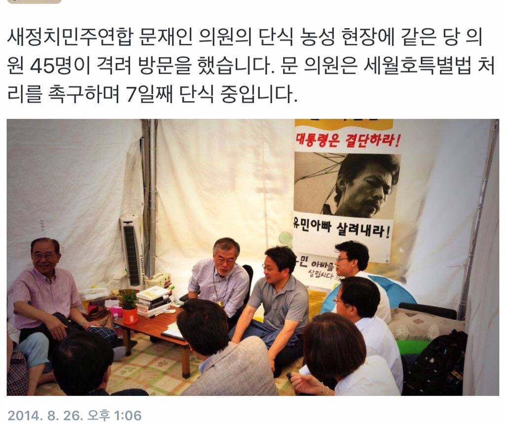 아니 그래서 세월호 특별법 제정으로 말많을때 더불어민주당이 뭘 했냐고 (사진多) | 인스티즈