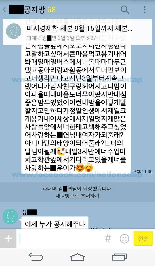 좋아하는 여자에게 고백을 했습니다.. | 인스티즈