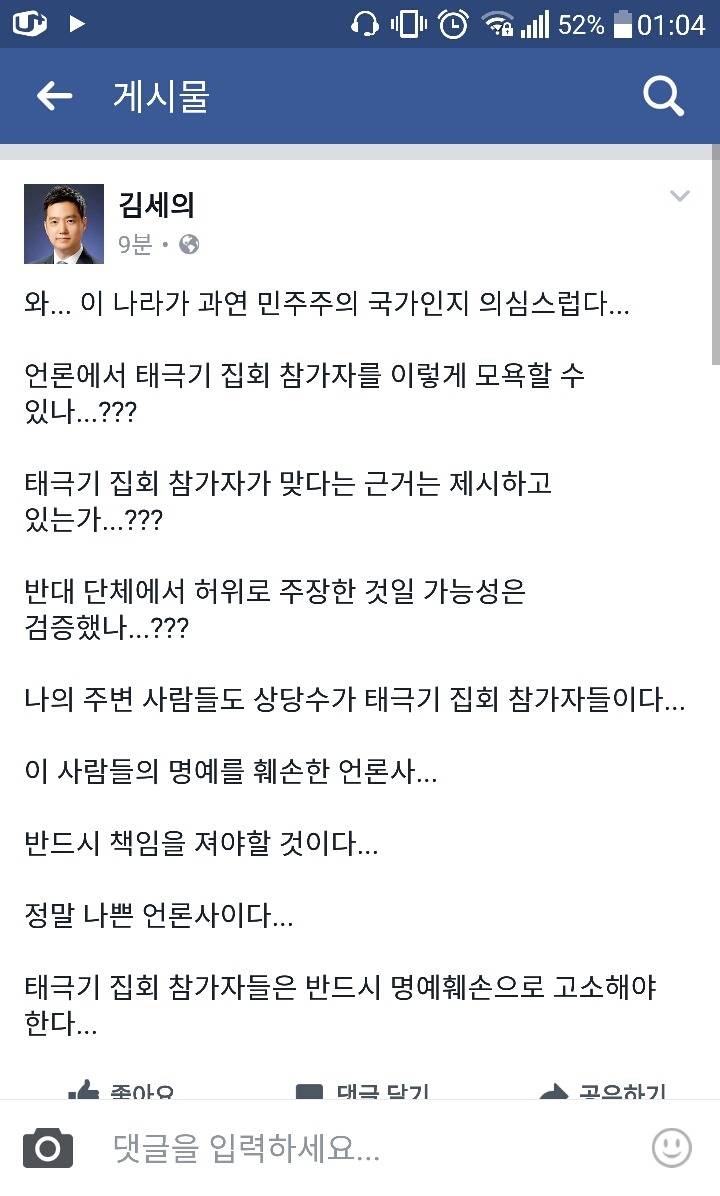 기자라는 수준 의심스런(?) 김세의 페북글.jpg | 인스티즈