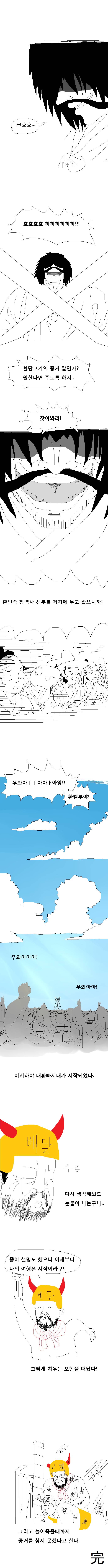 [한국사] 환단고기 만화.jpg | 인스티즈