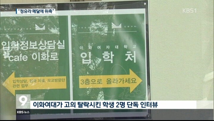 이화여대가 고의탈락 시킨 학생 인터뷰 | 인스티즈