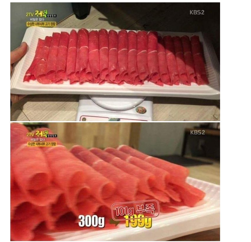 고기집에서 정량을 주지않는 이유 | 인스티즈