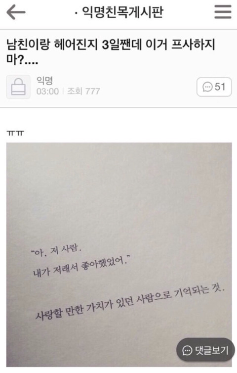 남친이랑 헤어진지 3일째인데 이거 프사하지마? | 인스티즈