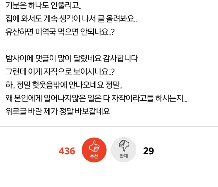 유산했다고 미역국 먹지 말라는 시어머니 | 인스티즈