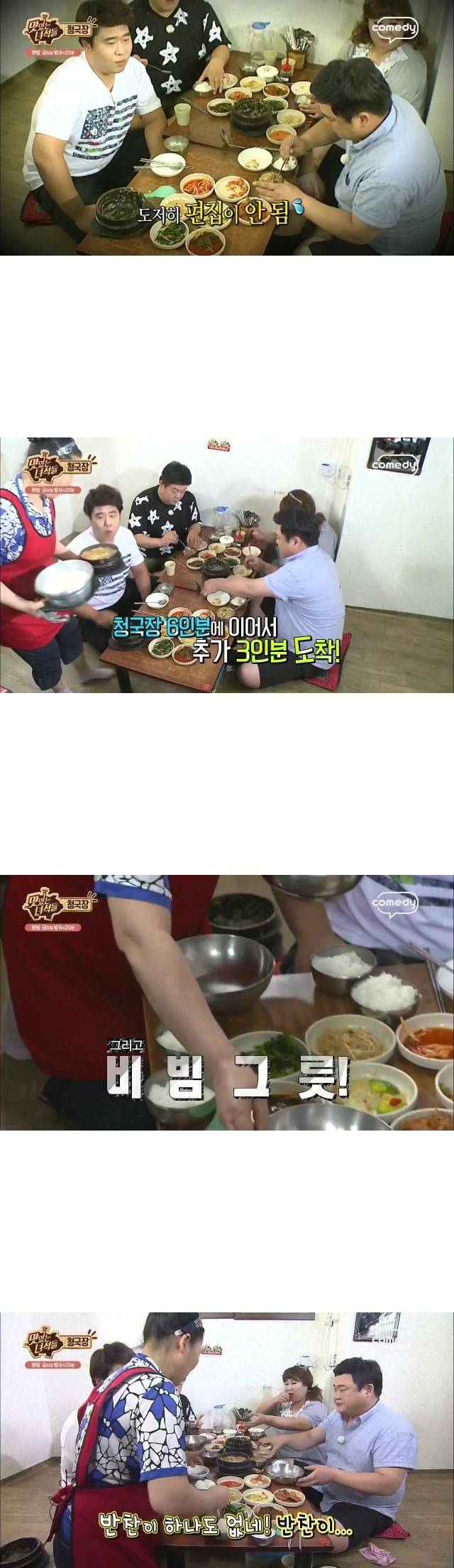 맛있는녀석들 청국장편 - BGM 스압주의,폭식주의 | 인스티즈