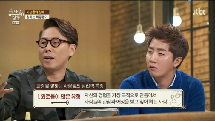 과장을 잘하는 사람들의 심리적특징.JPG | 인스티즈