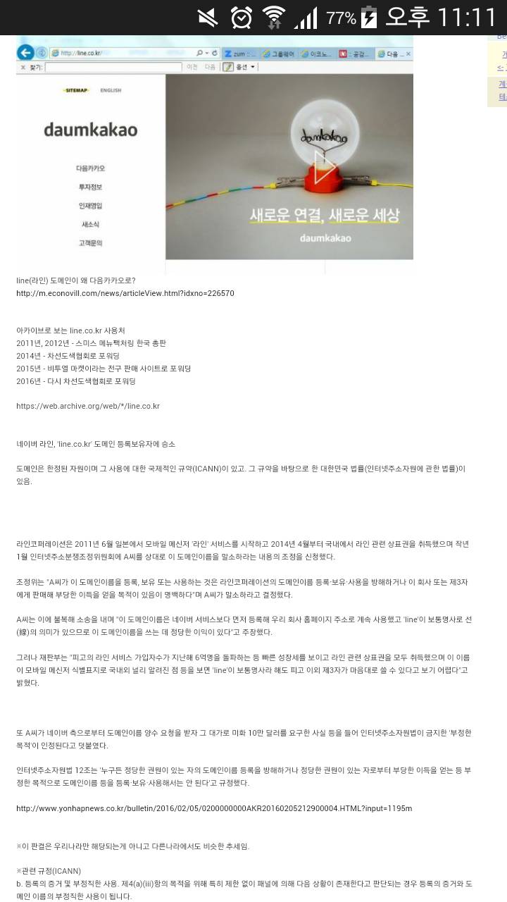 네이버 라인 도메인 판결이 대기업 갑질이 아니라 정당한 이유 | 인스티즈