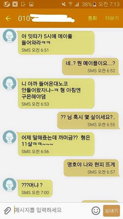 야쿠자와의 문자 | 인스티즈