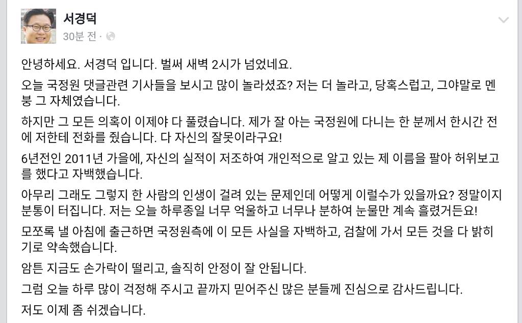 서경덕교수 국정원 댓글부대 의혹 해명글 | 인스티즈