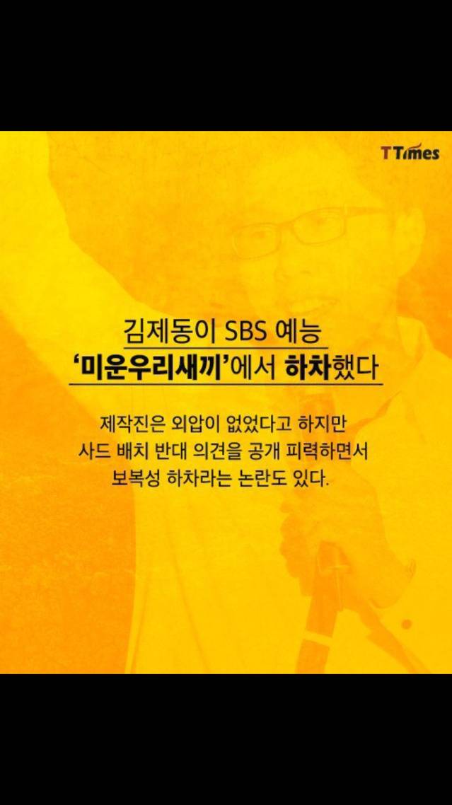 하차인생 김제동이 기죽지않는이유.jpg | 인스티즈