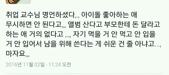 아이돌 덕질하는애들 무시하면 안되는 이유 | 인스티즈