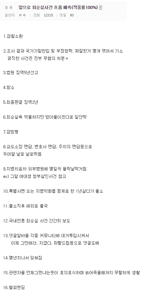 앞으로 최순실 사건 흐름예측 (발암주의) | 인스티즈