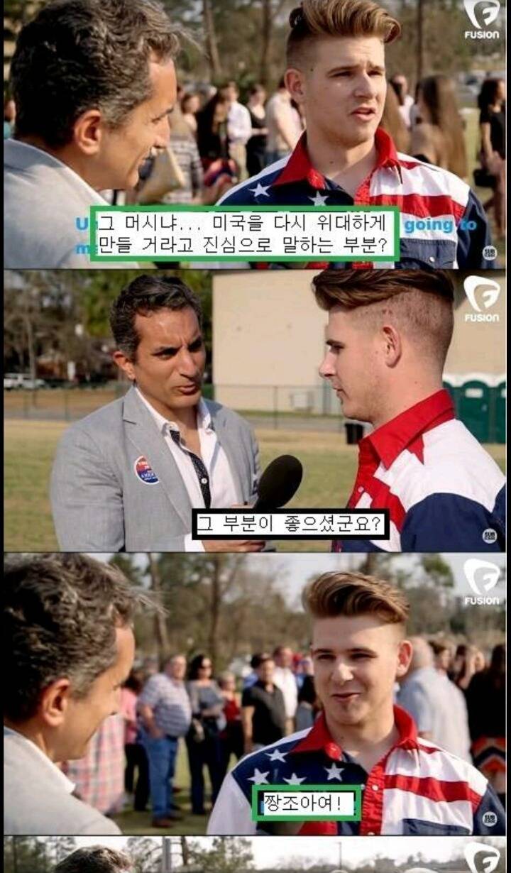 트럼프 지지자들 인터뷰 | 인스티즈