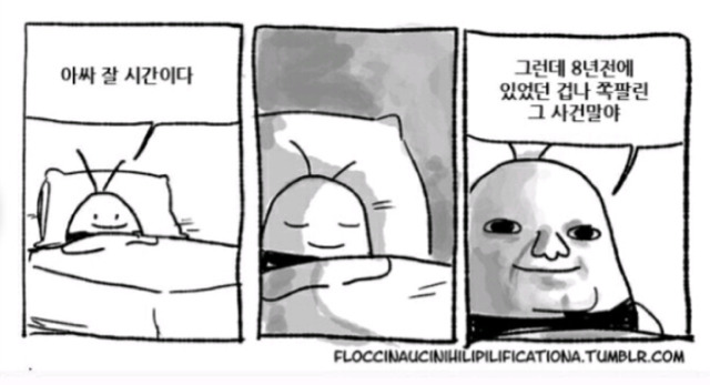 잘 시간이다 | 인스티즈