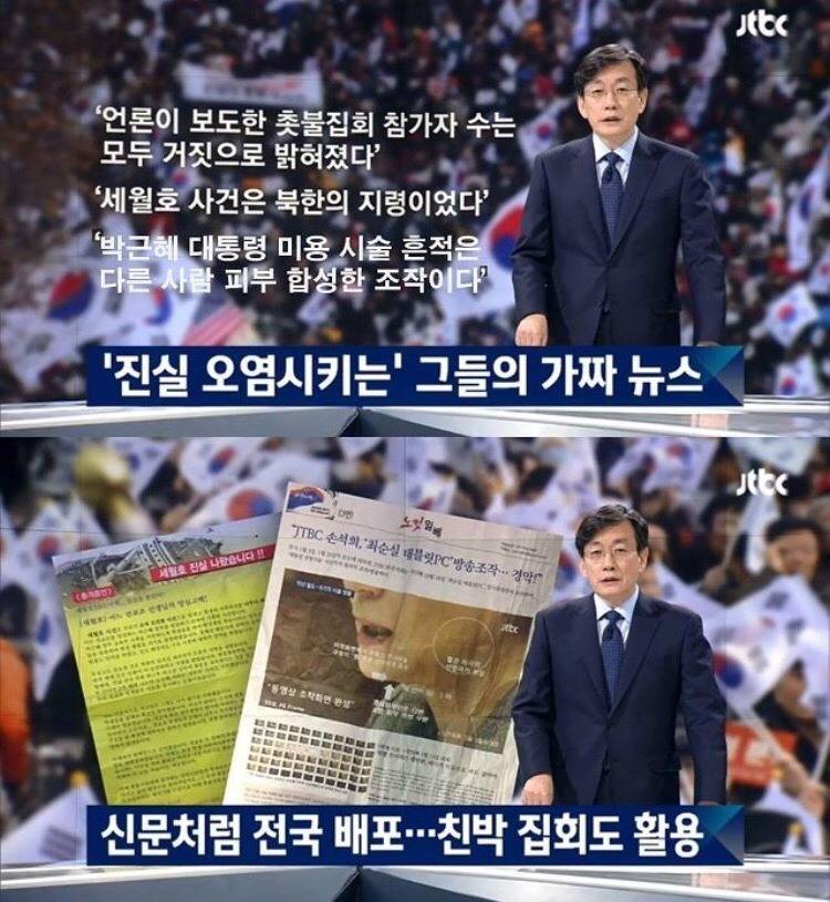 그들의 가짜뉴스.jpg | 인스티즈