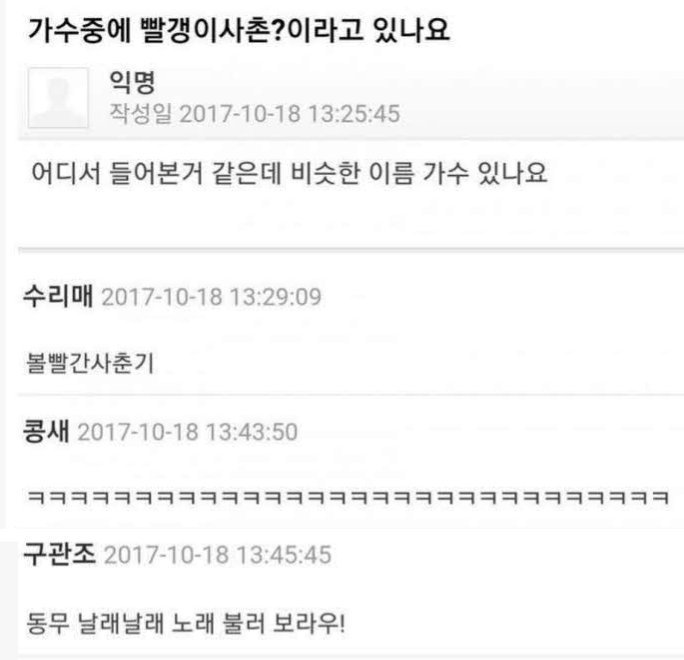 가수 중에 빨갱이사촌? 이라고 있나요 | 인스티즈