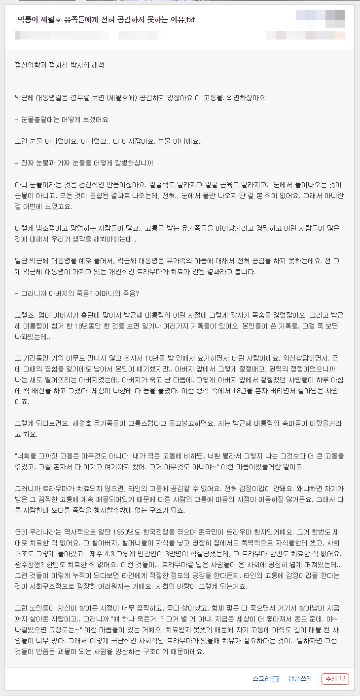 박통이 세월호 사건에 공감하지 못하는 이유.. | 인스티즈