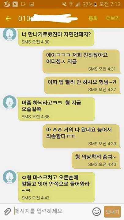 야쿠자와의 문자 | 인스티즈