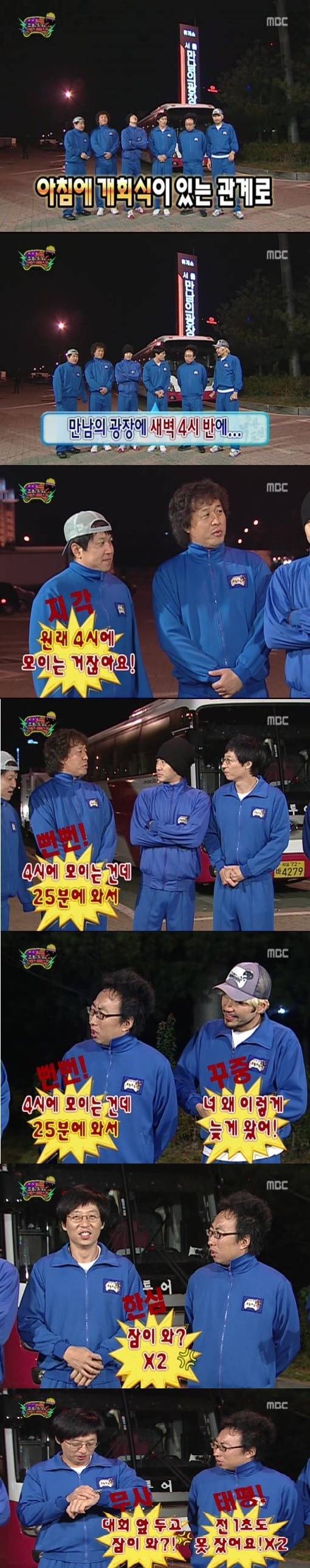 지각하지 않던 유재석이 지각한 사연 | 인스티즈