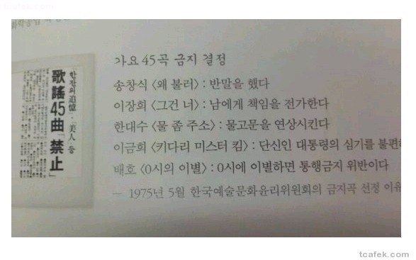 70년대 가요 금지 사유 | 인스티즈