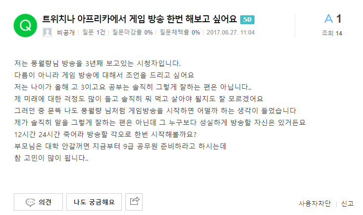 남 인생에 대해서 너무 함부로 말한다 vs 너무나 현실적인 조언이다 | 인스티즈