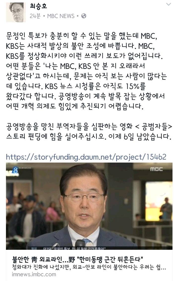 반드시 청산되야 할 공영방송 적폐들.jpg | 인스티즈