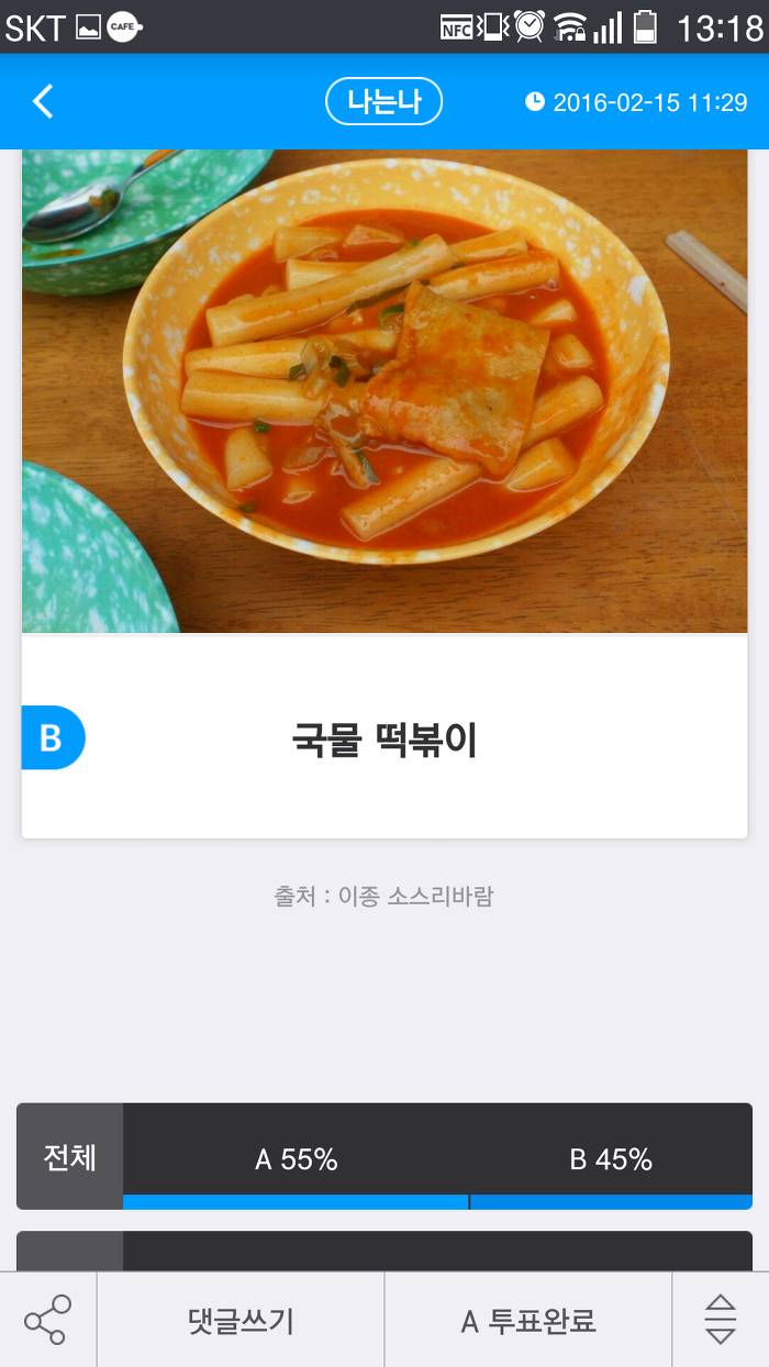 떡볶이 호불호 찐득 vs 국물 | 인스티즈