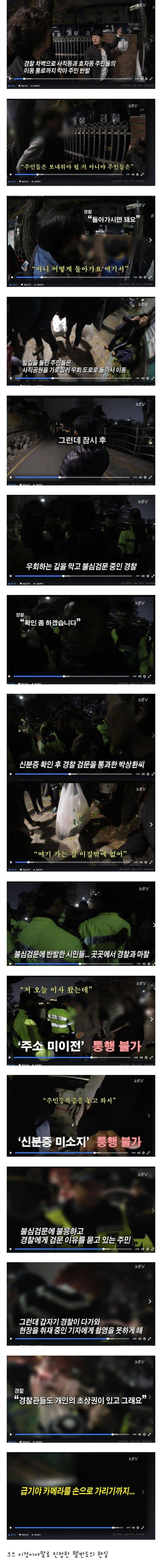 방벽세운 경찰 | 인스티즈