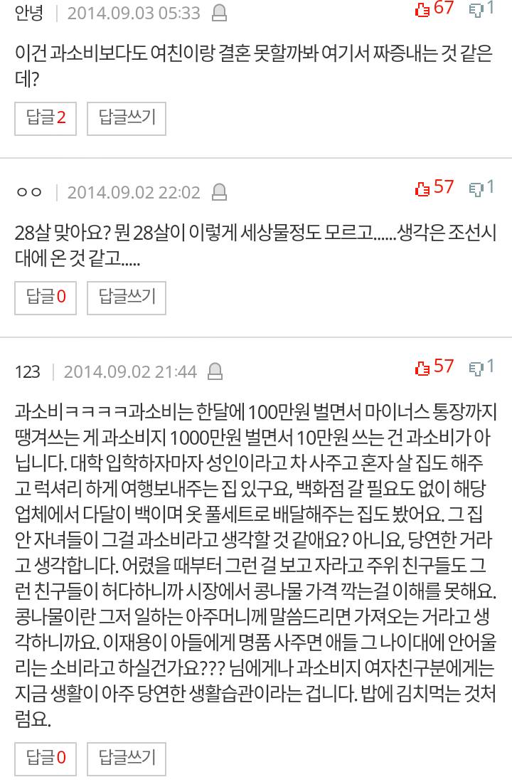 여자친구의 과소비 | 인스티즈