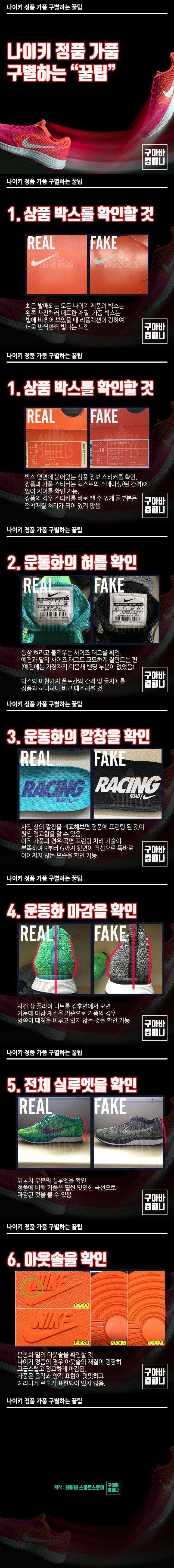 나이키 정품 가품 구별법 | 인스티즈