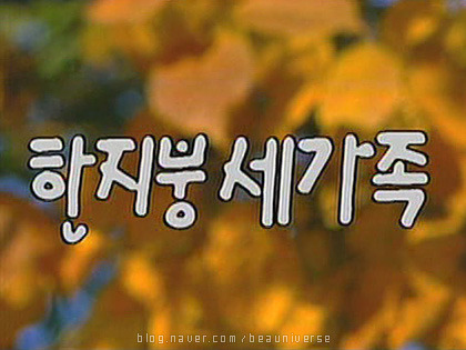 전설적인 아침드라마 | 인스티즈