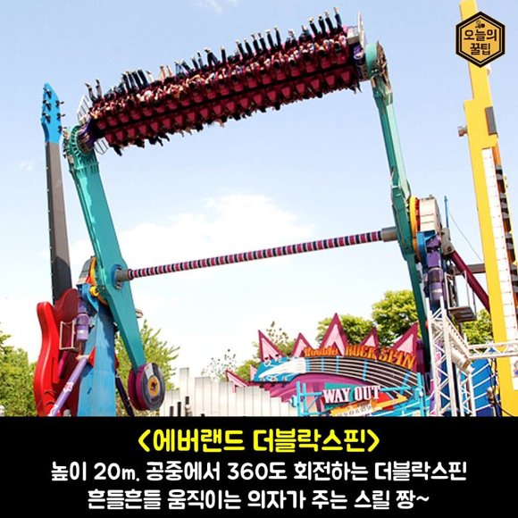 국내 무서운 놀이기구 BEST 8 | 인스티즈